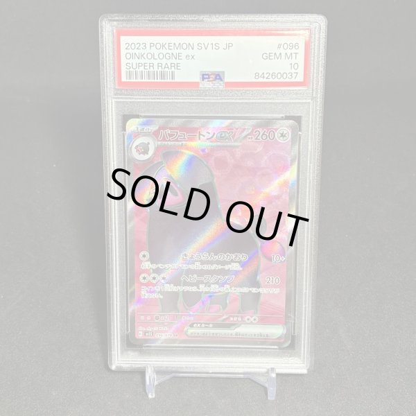 画像1: [PSA10] パフュートンex OINKOLOGNE #096 SUPER RARE (1)