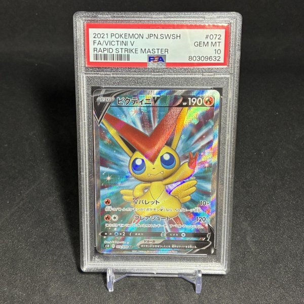 画像1: [PSA10] ビクティニV FA/VICTINI V #072 RAPID STRIKE MASTER (1)