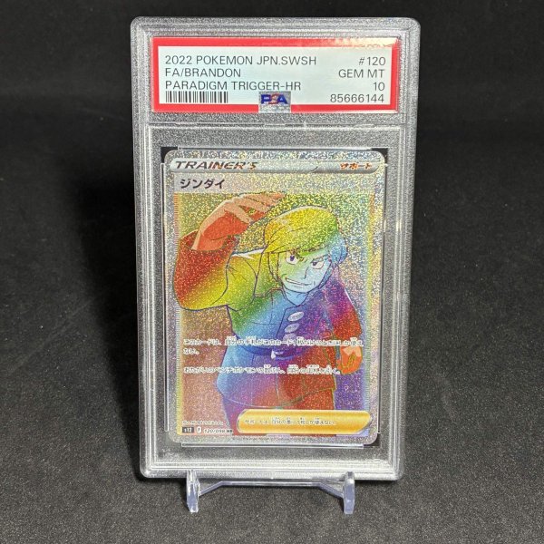 画像1: [PSA10] ジンダイ FA/BRANDON #120 PARADIGM TRIGGER-HR (1)