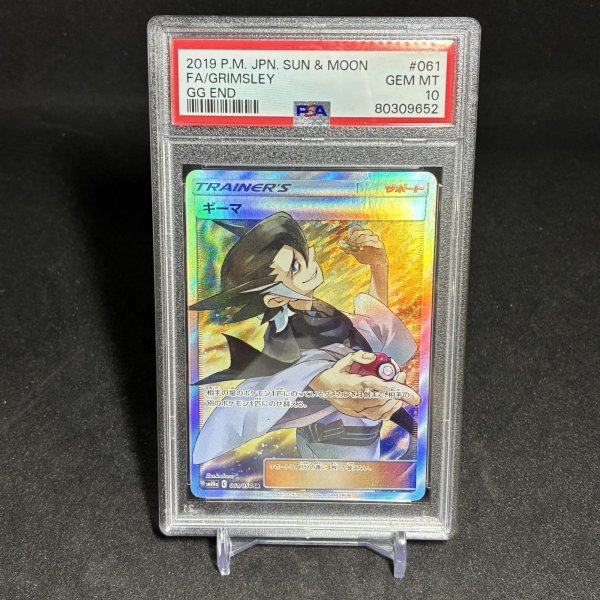 画像1: [PSA10] ギーマ FA/GRIMSLEY #061 GG END (1)