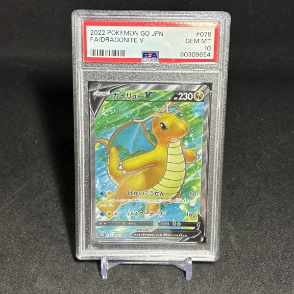 画像1: [PSA10] カイリューV FA/DRAGONITE V #078 (1)