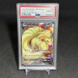 画像1: [PSA10] キュウコンV FA/NINETALES V #098 REBELLION CRASH (1)