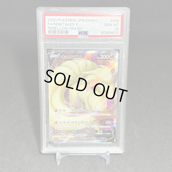 画像1: [PSA10] キュウコンV FA/NINETALES V #098 REBELLION CRASH (1)