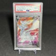 画像1: [PSA10] レシラムV FA/RESHIRAM V #076 INCANDESCENT ARCANA (1)