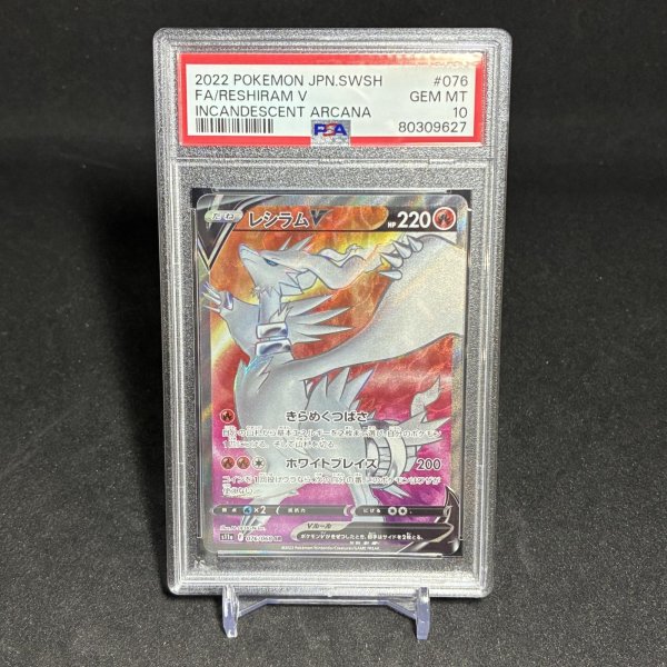 画像1: [PSA10] レシラムV FA/RESHIRAM V #076 INCANDESCENT ARCANA (1)