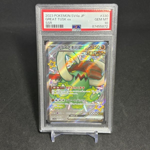 画像1: [PSA10] イダイナキバex GREAT TUSK ex #330 SSR (1)