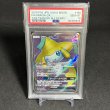 画像1: [PSA10] ジラーチGX FA/JIRACHI GX #180 TAG TEAM GX ALL STARS (1)