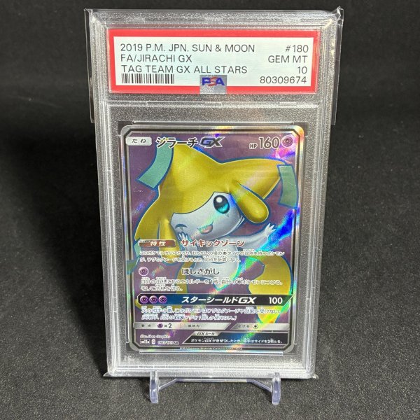 画像1: [PSA10] ジラーチGX FA/JIRACHI GX #180 TAG TEAM GX ALL STARS (1)