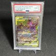 画像1: [PSA10] アーゴヨン＆アクジキング FA/NGNDL.& GZLORD.GX #101 ALTER GENESIS (1)