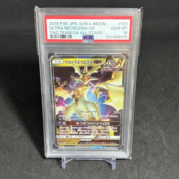 画像1: [PSA10] ウルトラネクロズマGX ULTRA NECROZMA GX #101 TAG TEAM GX ALL STARS (1)