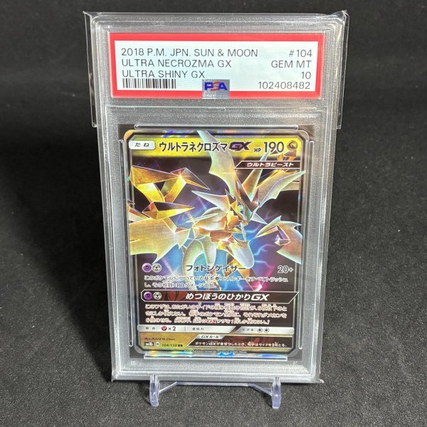 画像1: [PSA10] ウルトラネクロズマGX ULTRA NECROZMA GX #104 ULTRA SHINY GX (1)
