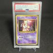 画像1: [PSA8] ミュウツー MEWTWO-GLOSSY #150 CD PROMO (1)