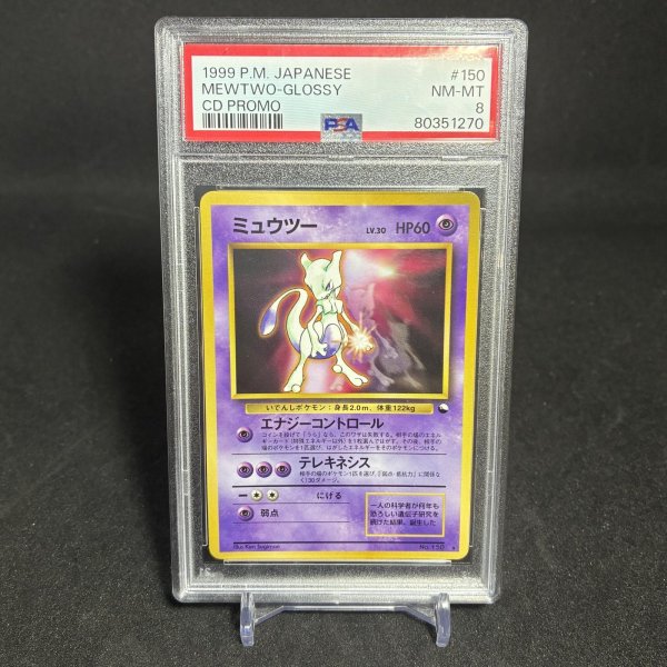 画像1: [PSA8] ミュウツー MEWTWO-GLOSSY #150 CD PROMO (1)