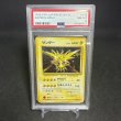 画像1: [PSA8] サンダー ZAPDOS-HOLO #145 JAPANESE BASIC (1)