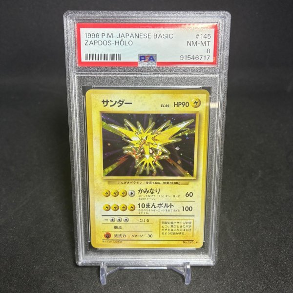 画像1: [PSA8] サンダー ZAPDOS-HOLO #145 JAPANESE BASIC (1)