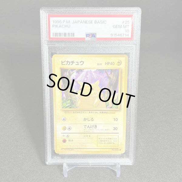 画像1: [PSA10] ピカチュウ PIKACHU #25 JAPANESE BASIC (1)