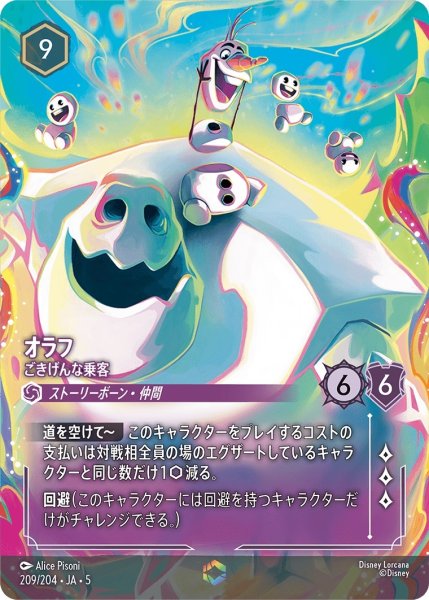 画像1: 状態A [エンチャンテッド] オラフ -ごきげんな来客- [050/204] (1)