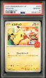 画像1: [PSA10] ピカチュウ PIKACHU #020 McDONAKD's (1)