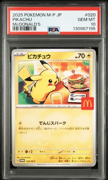 画像1: [PSA10] ピカチュウ PIKACHU #020 McDONAKD's (1)