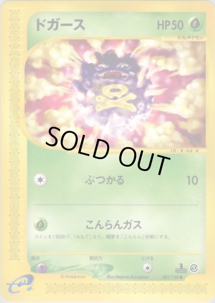 画像1: ドガース HP50 [001/128] (Koffing) (1)