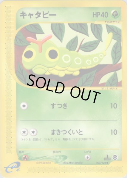 画像1: キャタピー HP40 [003/128] (Caterpie) (1)