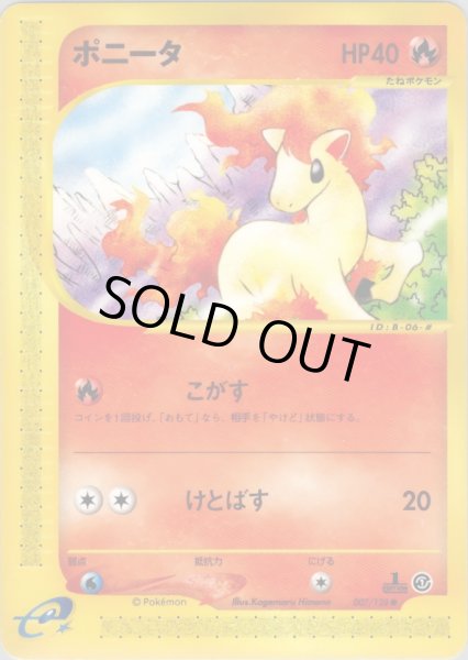 画像1: ポニータ HP40 [007/128] (Ponyta) (1)
