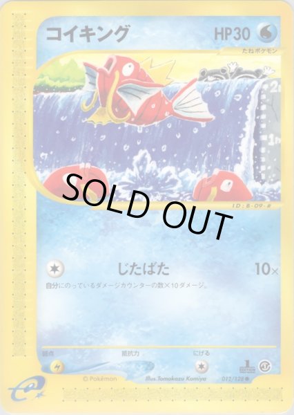 画像1: コイキング HP30 [012/128] (Magikarp) (1)