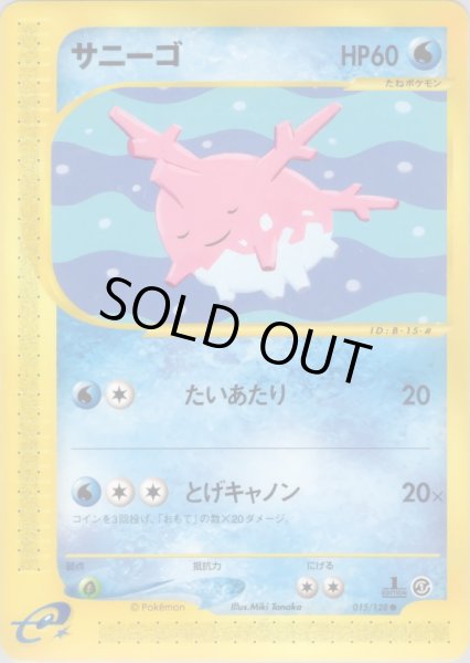 画像1: サニーゴ HP60 [015/128] (Corsola) (1)