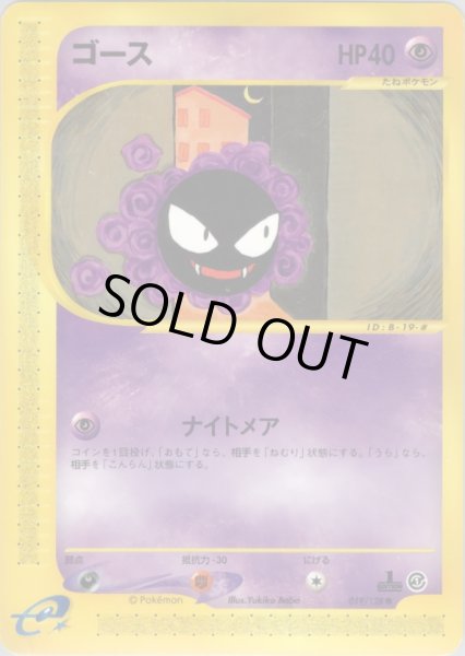 画像1: ゴース HP40 [019/128] (Gastly) (1)