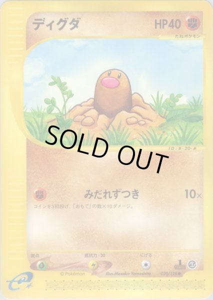 画像1: ディグダ HP40 [020/128] (Diglett) (1)