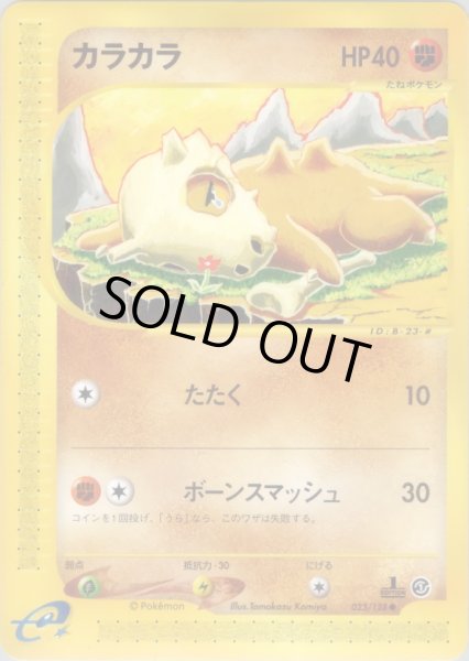 画像1: カラカラ HP40 [023/128] (Cubone) (1)