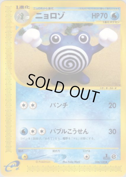 画像1: ニョロゾ HP70 [036/128] (Poliwhirl) (1)