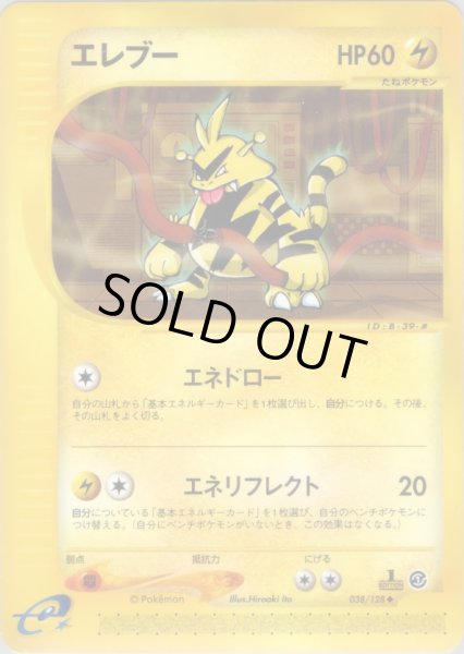 画像1: エレブー HP60 [038/128] (Electabuzz) (1)