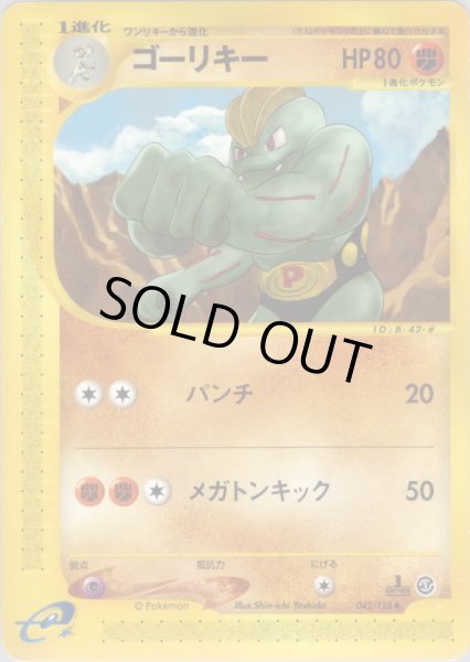 画像1: ゴーリキー HP80 [042/128] (Machoke) (1)