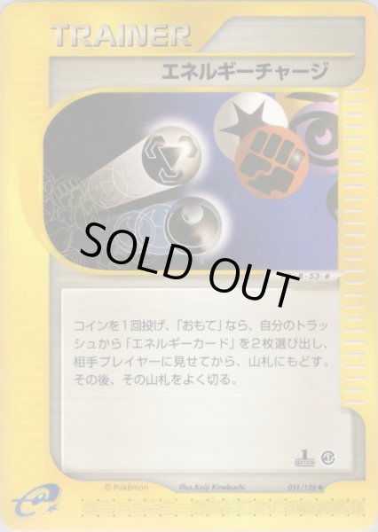 画像1: エネルギーチャージ HP [051/128] (Energy Charge) (1)