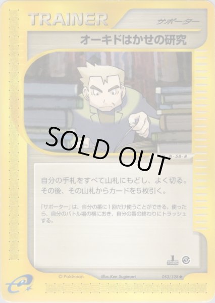 画像1: オーキドはかせの研究 HP [053/128] (Professor Oak's Research) (1)