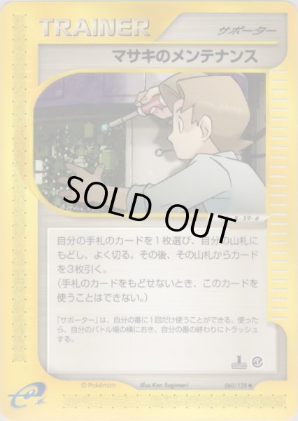 画像1: マサキのメンテナンス HP [060/128] (Bill's Maintenance) (1)