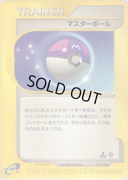 画像1: マスターボール HP [061/128] (Master Ball) (1)