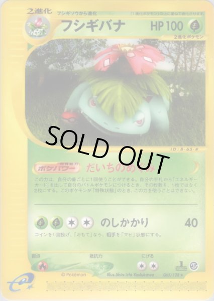画像1: フシギバナ ★ HP100 [065/128] (Venusaur) (1)