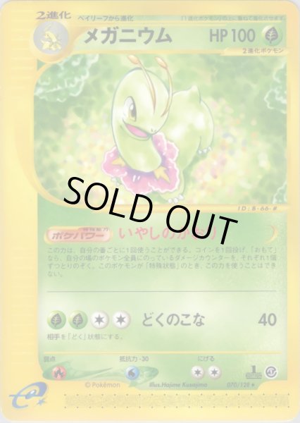 画像1: メガニウム ★ HP100 [070/128] (Meganium) (1)