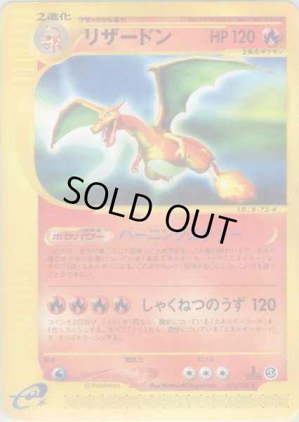 画像1: リザードン ★ HP120 [071/128] (Charizard) (1)