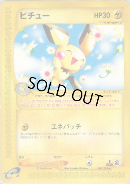 画像1: ピチュー ★ HP30 [082/128] (Pichu) (1)
