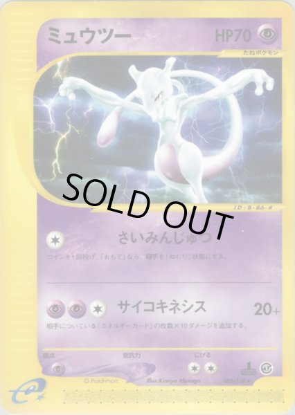 画像1: ミュウツー ★ HP70 [086/128] (Mewtwo) (1)