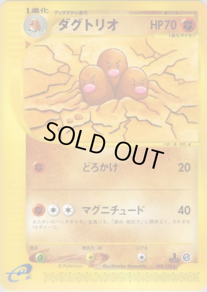 画像1: ダグトリオ ★ HP70 [088/128] (Dugtrio) (1)