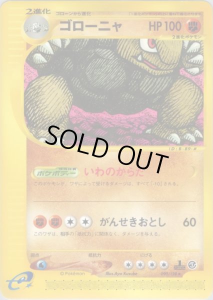 画像1: ゴローニャ ★ HP100 [090/128] (Golem) (1)