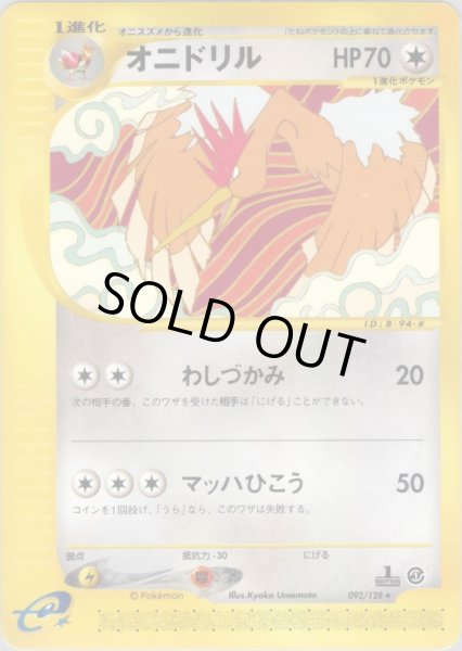 画像1: オニドリル ★ HP70 [092/128] (Fearow) (1)