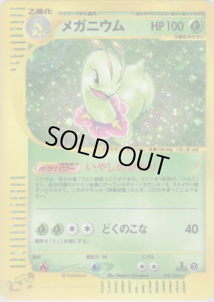 画像1: メガニウム ★ HP100 [102/128] (Meganium) (1)