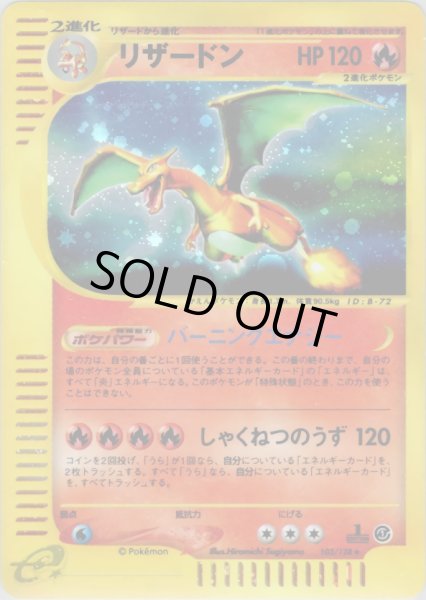 画像1: リザードン ★ HP120 [103/128] (Charizard) (1)