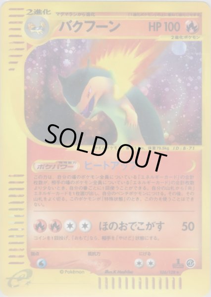 画像1: バクフーン ★ HP100 [106/128] (Typhlosion) (1)