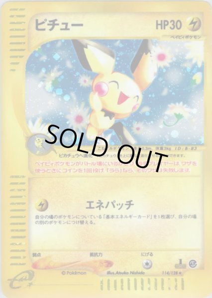 画像1: ピチュー ★ HP30 [114/128] (Pichu) (1)